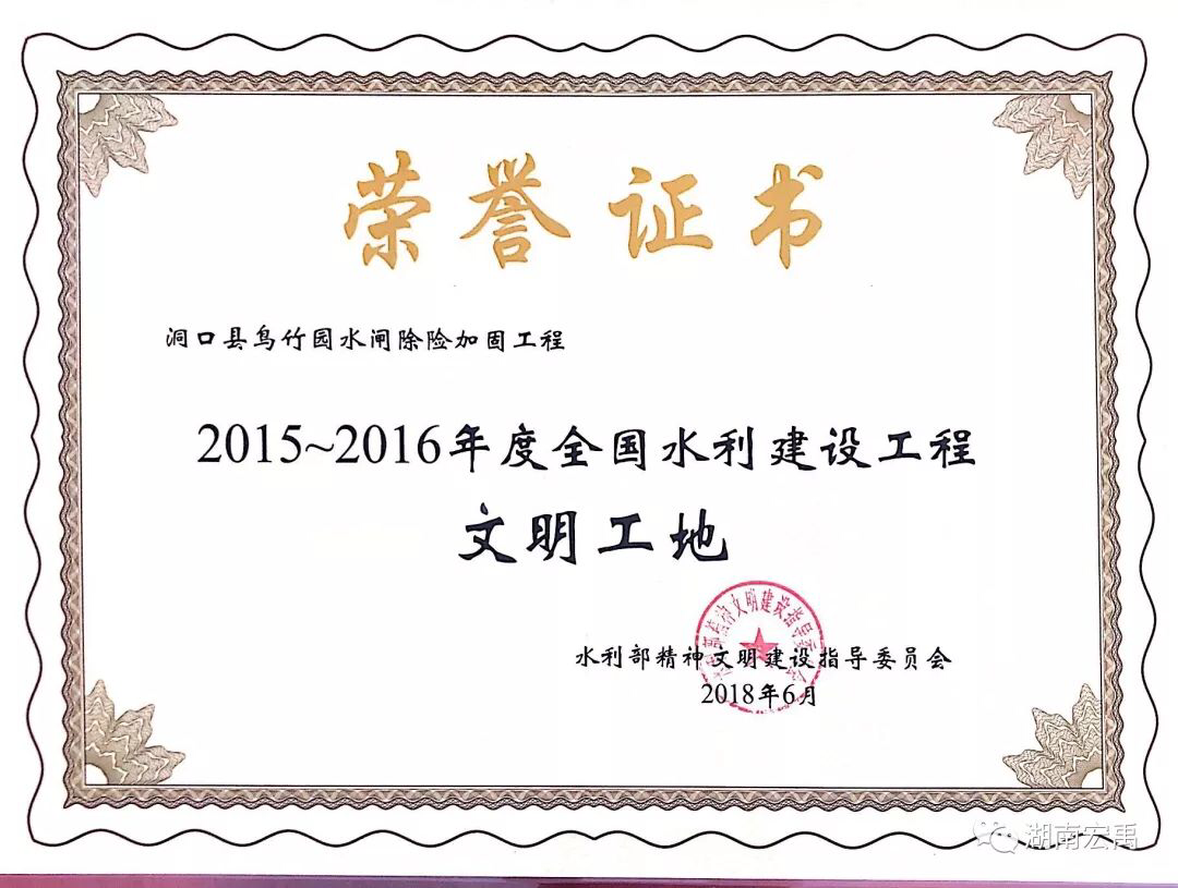 04-奖项-2015~2016全国鸟竹园文明工地.png